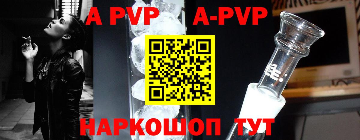 A-PVP мука Углич