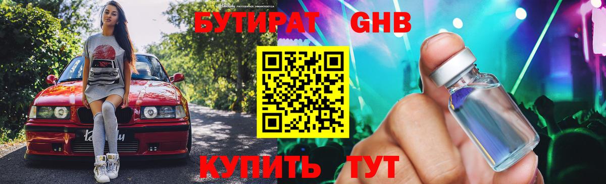 Бутират BDO 33% Углич