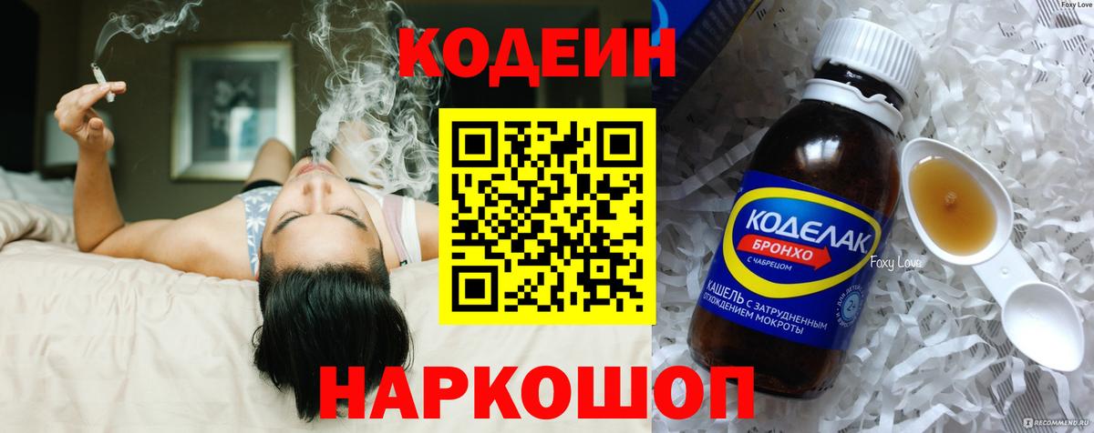 Codein Purple Drank  Кодеин напиток Lean (лин)  Вход с VPN  Углич 