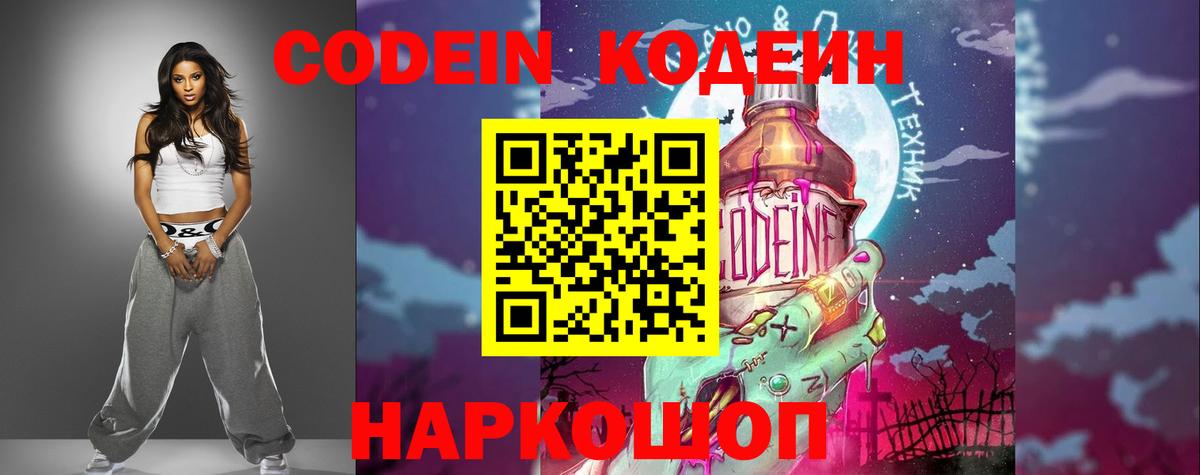 Кодеиновый сироп Lean напиток Lean (лин) Углич