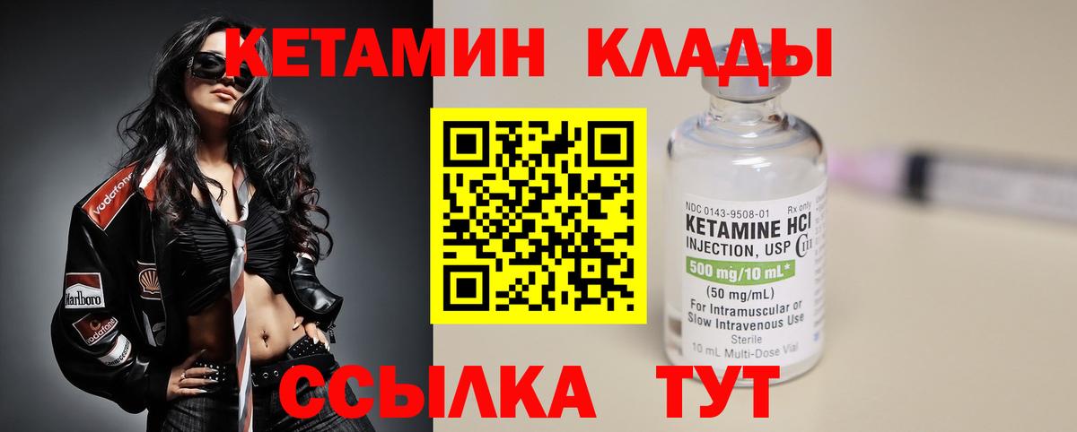КЕТАМИН ketamine  Вход с VPN  Углич 
