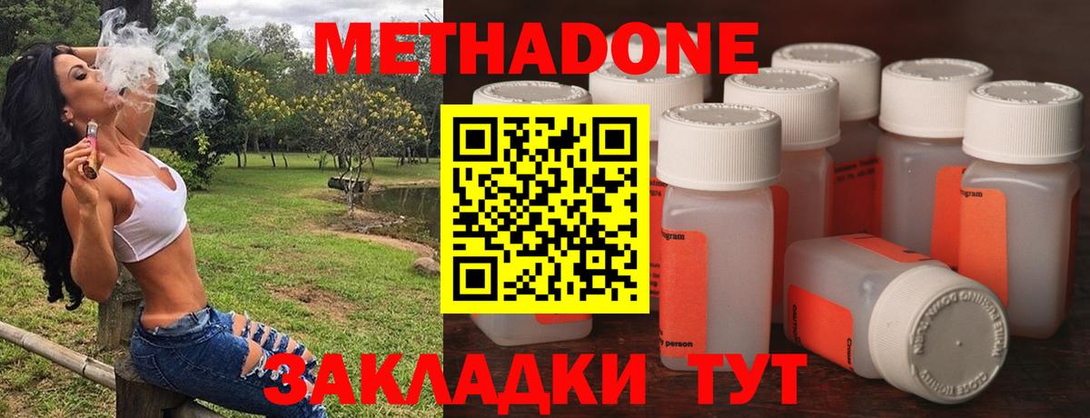 МЕТАДОН methadone  OMG ссылка  Вход с VPN  Углич  Метадон кристалл 