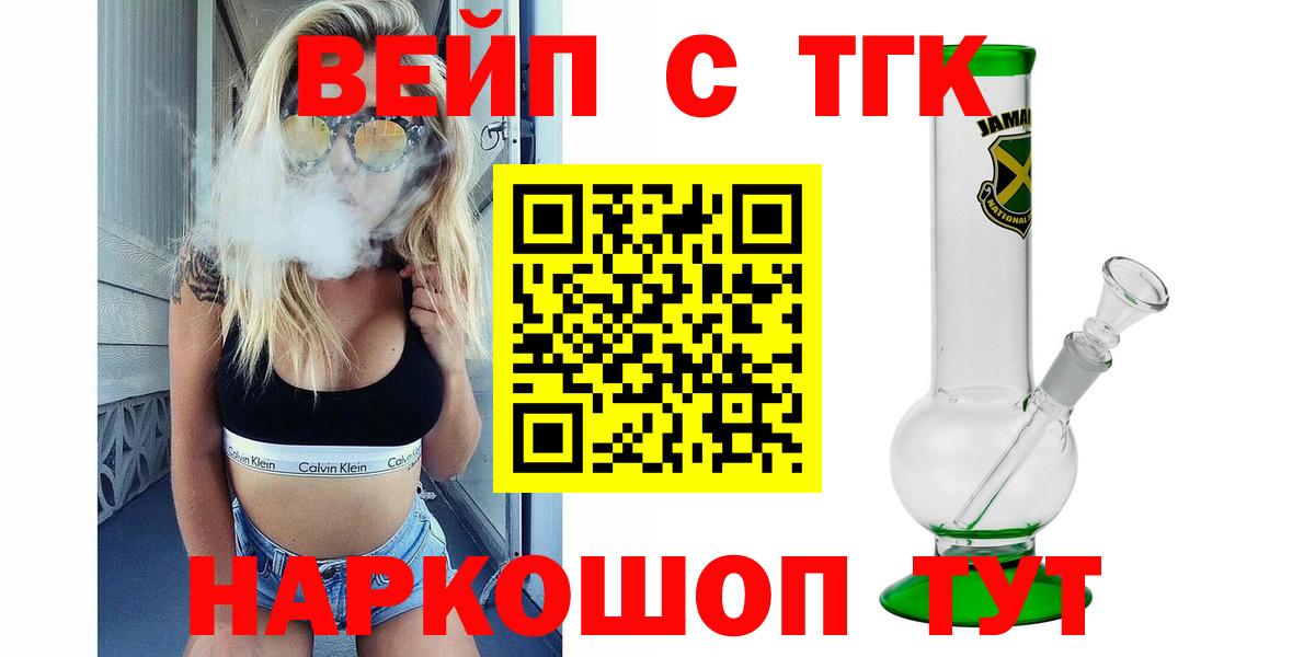 ТГК вейп Углич